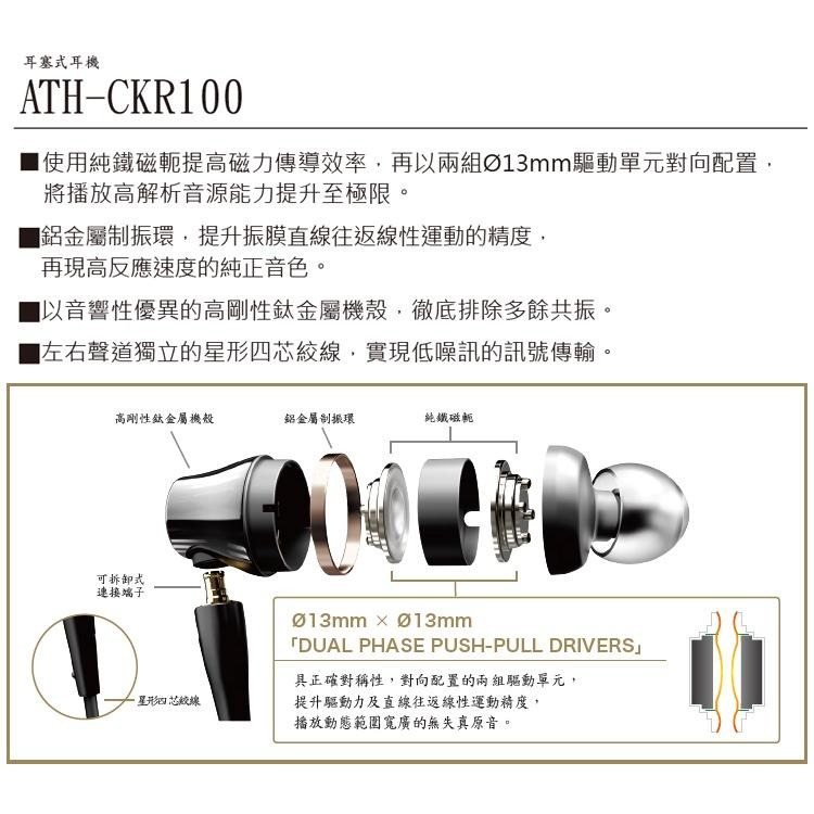 鐵三角 ATH-CKR100 耳塞式耳機 入耳式 有線耳機 【台灣公司貨】-細節圖4