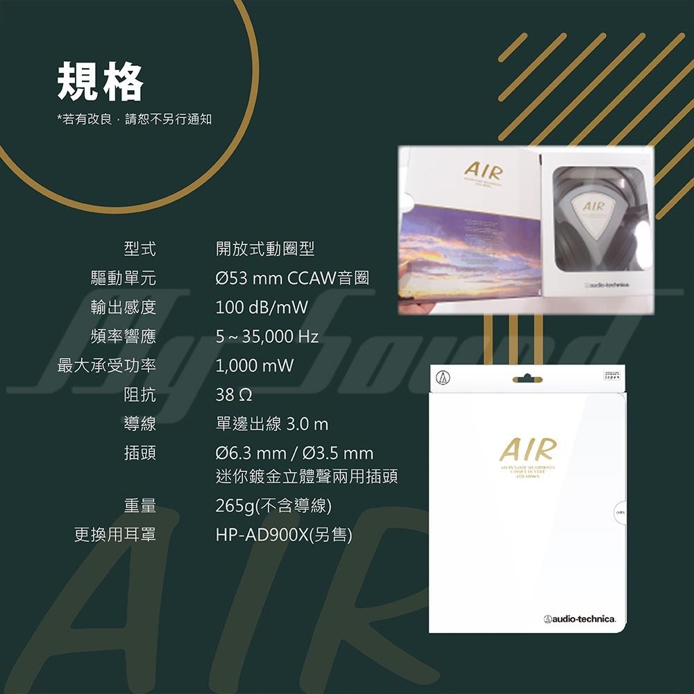鐵三角  ATH-AD900X AIR DYNAMIC 開放式 耳罩 頭戴式 耳機 公司貨 耳罩耳機-細節圖7