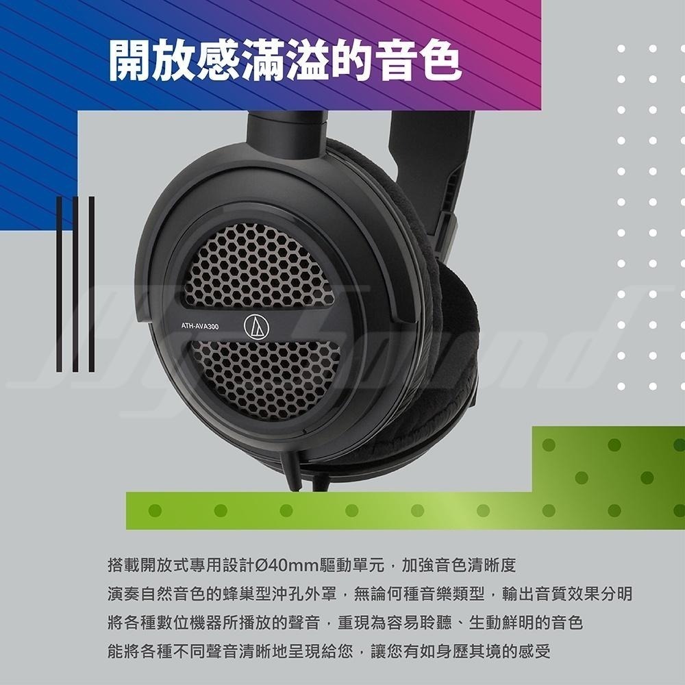 鐵三角 ATH-AVA300 開放式 動圈型 耳罩 頭戴式 耳機 耳罩耳機【台灣公司貨】-細節圖5