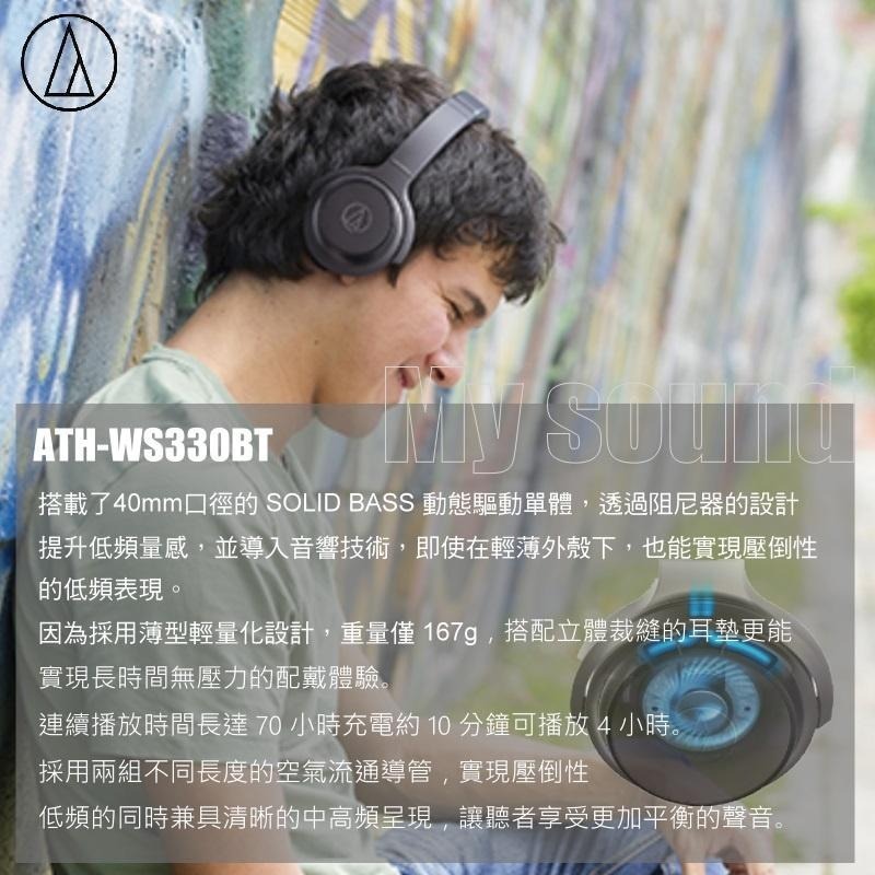 鐵三角  ATH-WS330BT 無線 藍牙 重低音 耳罩 頭戴 重低音 耳機 SOLID BASS 耳罩耳機-細節圖3