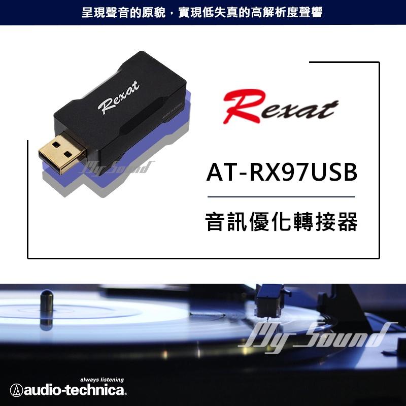 鐵三角 AT-RX97USB 音訊優化轉接器-細節圖2