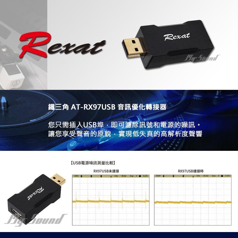 鐵三角 AT-RX97USB 音訊優化轉接器-細節圖4