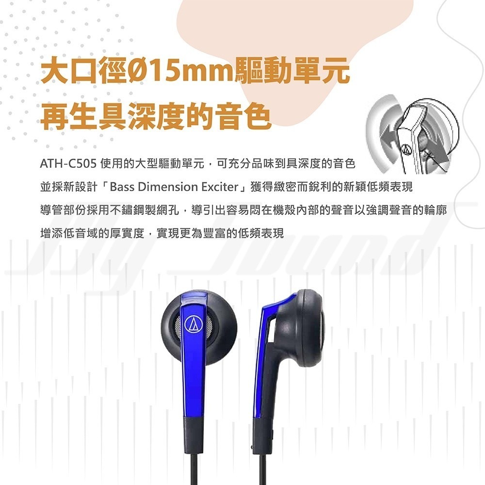 鐵三角 ATH-C505 耳塞式耳機 有線耳機 台灣公司貨-細節圖3