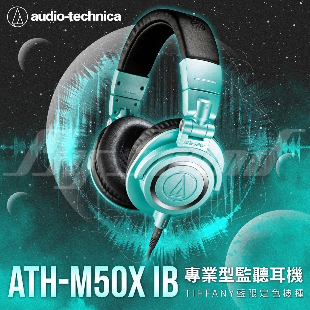 鐵三角 ATH-M50X IB 專業型監聽耳機-Tiffany藍 監聽耳機-細節圖2