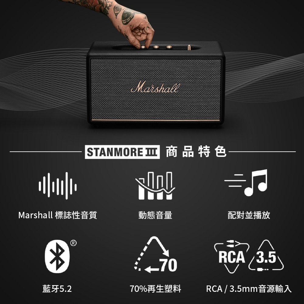 Marshall Stanmore III 3代 藍牙喇叭-細節圖3