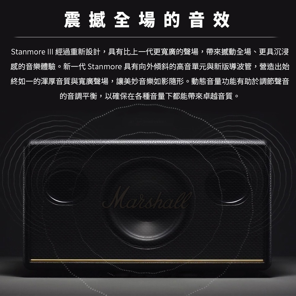 Marshall Stanmore III 3代 藍牙喇叭-細節圖5