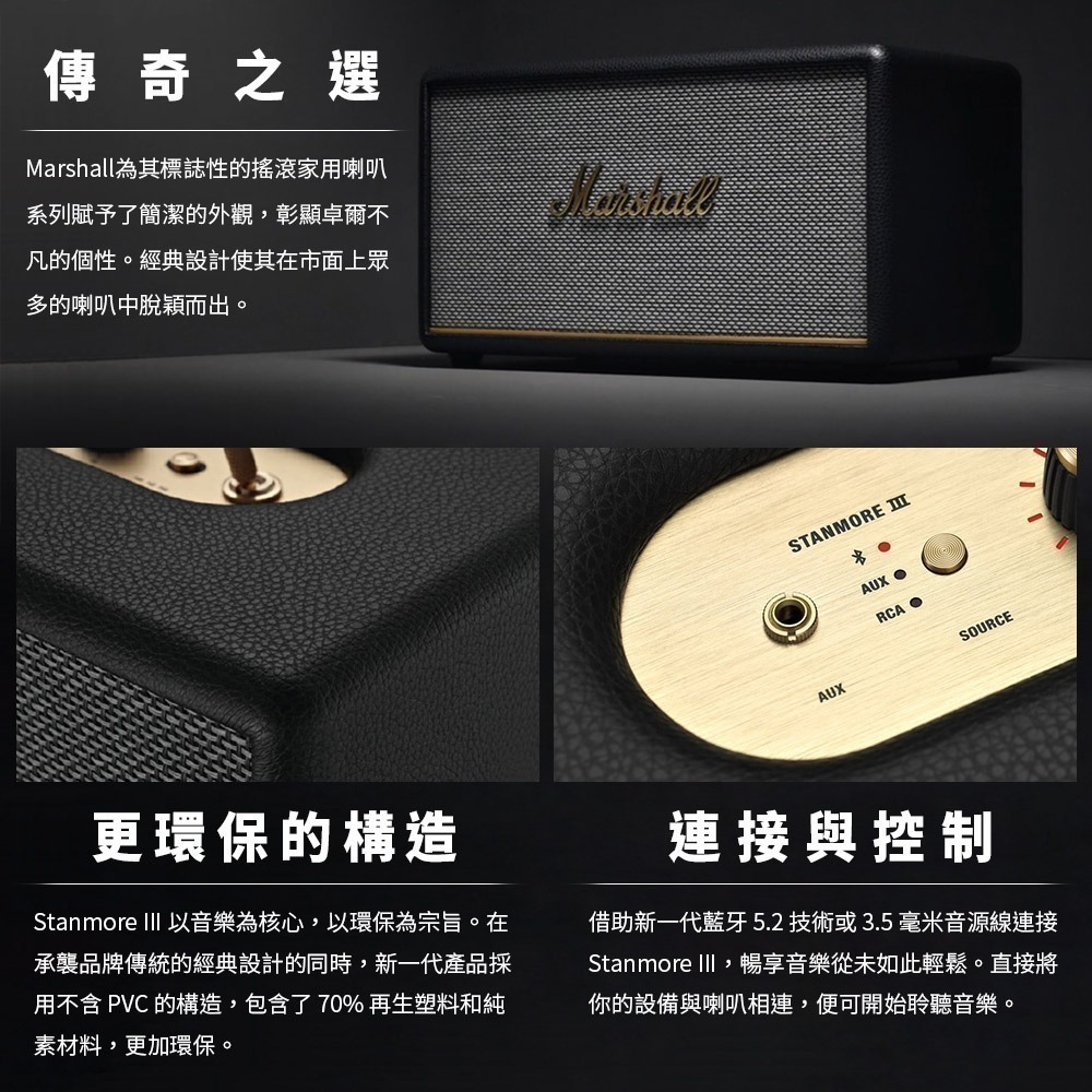 Marshall Stanmore III 3代 藍牙喇叭-細節圖8