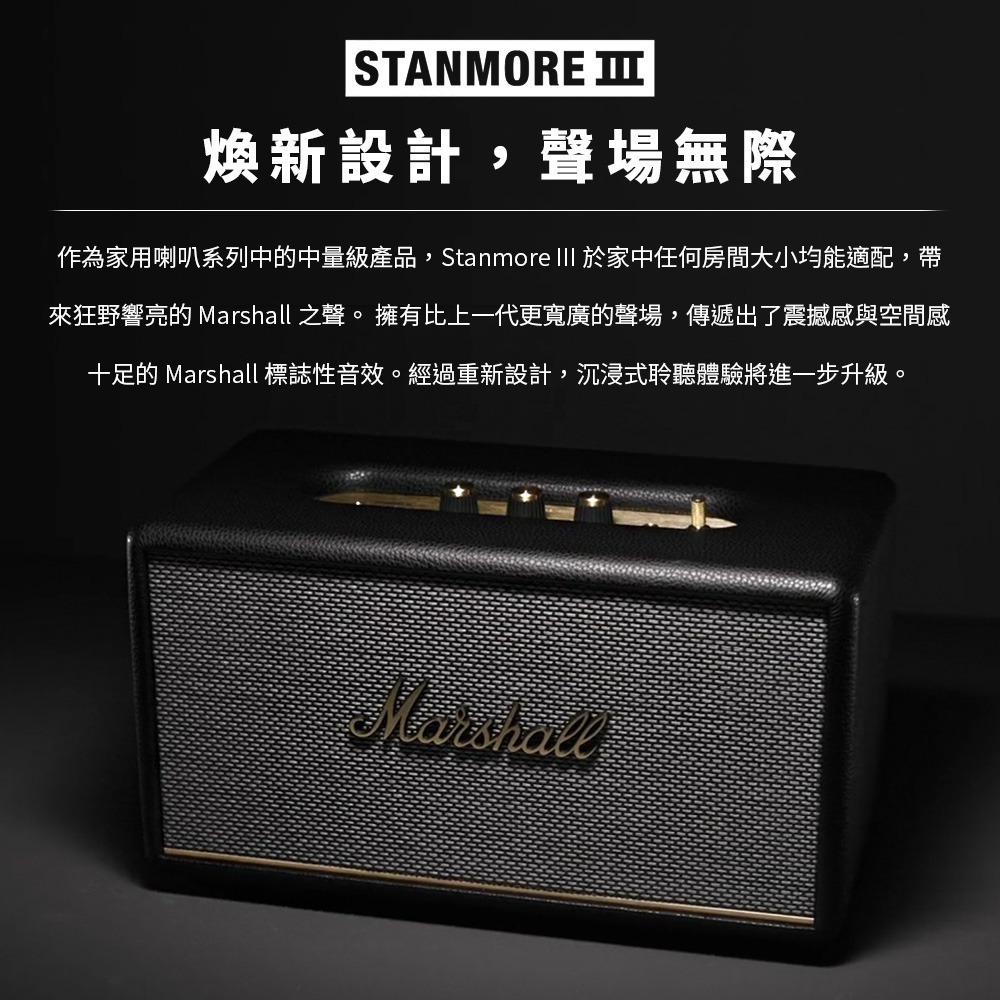 Marshall Stanmore III 3代 藍牙喇叭-細節圖3