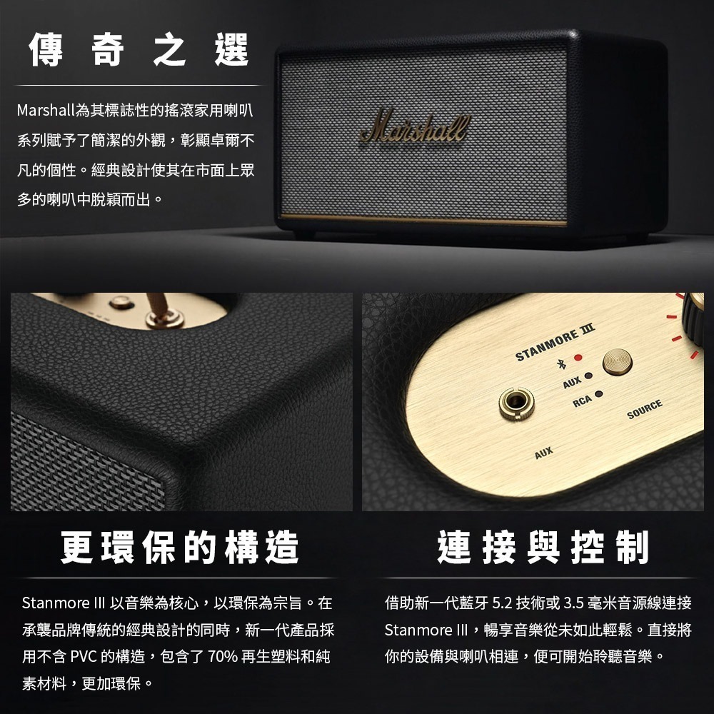 Marshall Stanmore III 3代 藍牙喇叭-細節圖7