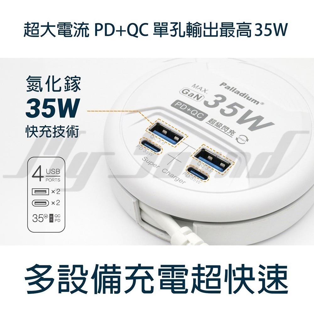 Palladium 帕拉丁 PD 35W 4port USB快充電源供應器 (圓形)-細節圖4