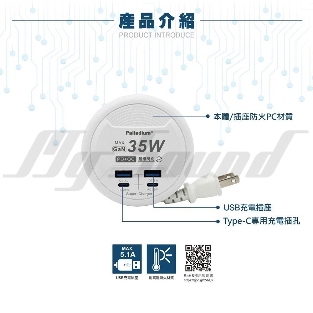 Palladium 帕拉丁 PD 35W 4port USB快充電源供應器 (圓形)-細節圖6