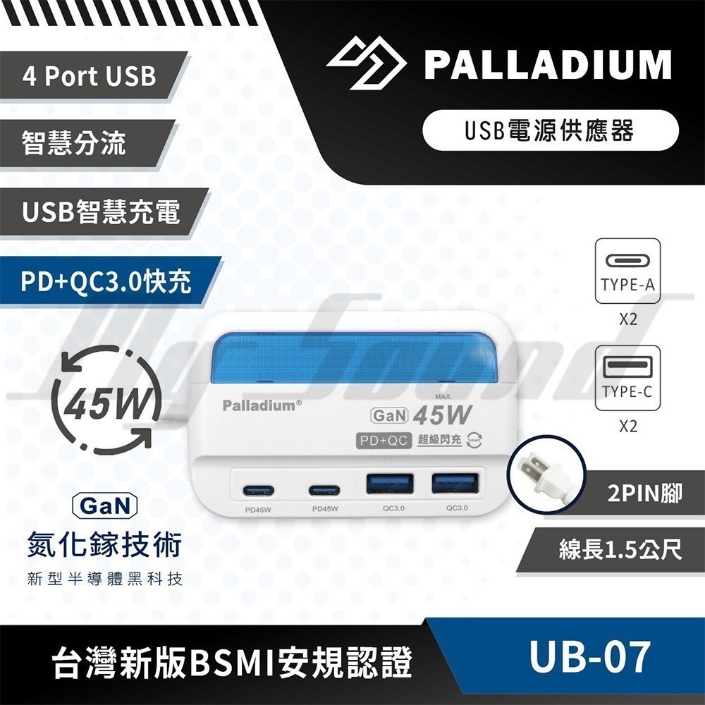 Palladium 帕拉丁 PD 45W 4port USB快充電源供應器(方形)-細節圖3