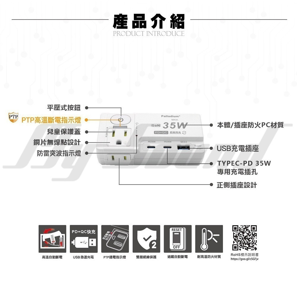 Palladium 帕拉丁 PD 35W 氮化鎵 多功能快充壁插 ( 2口/2+3孔)-細節圖6