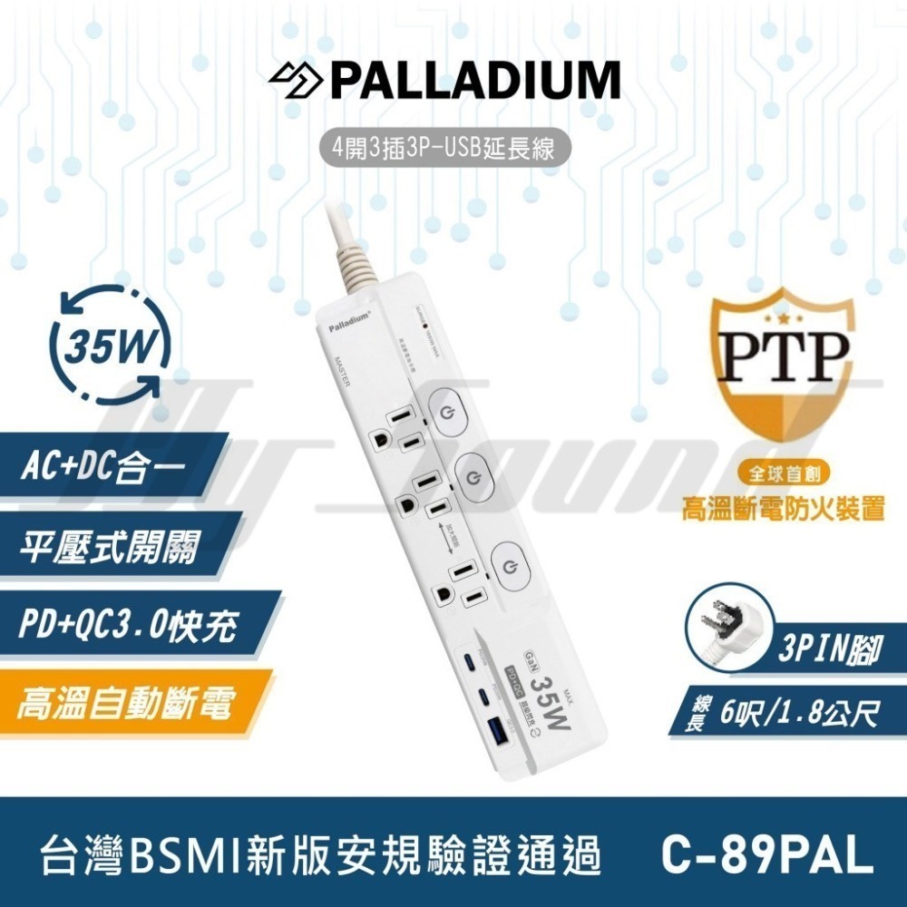 Palladium 帕拉丁 PD 35W 氮化鎵 快充延長線 (3口/3孔)-細節圖3