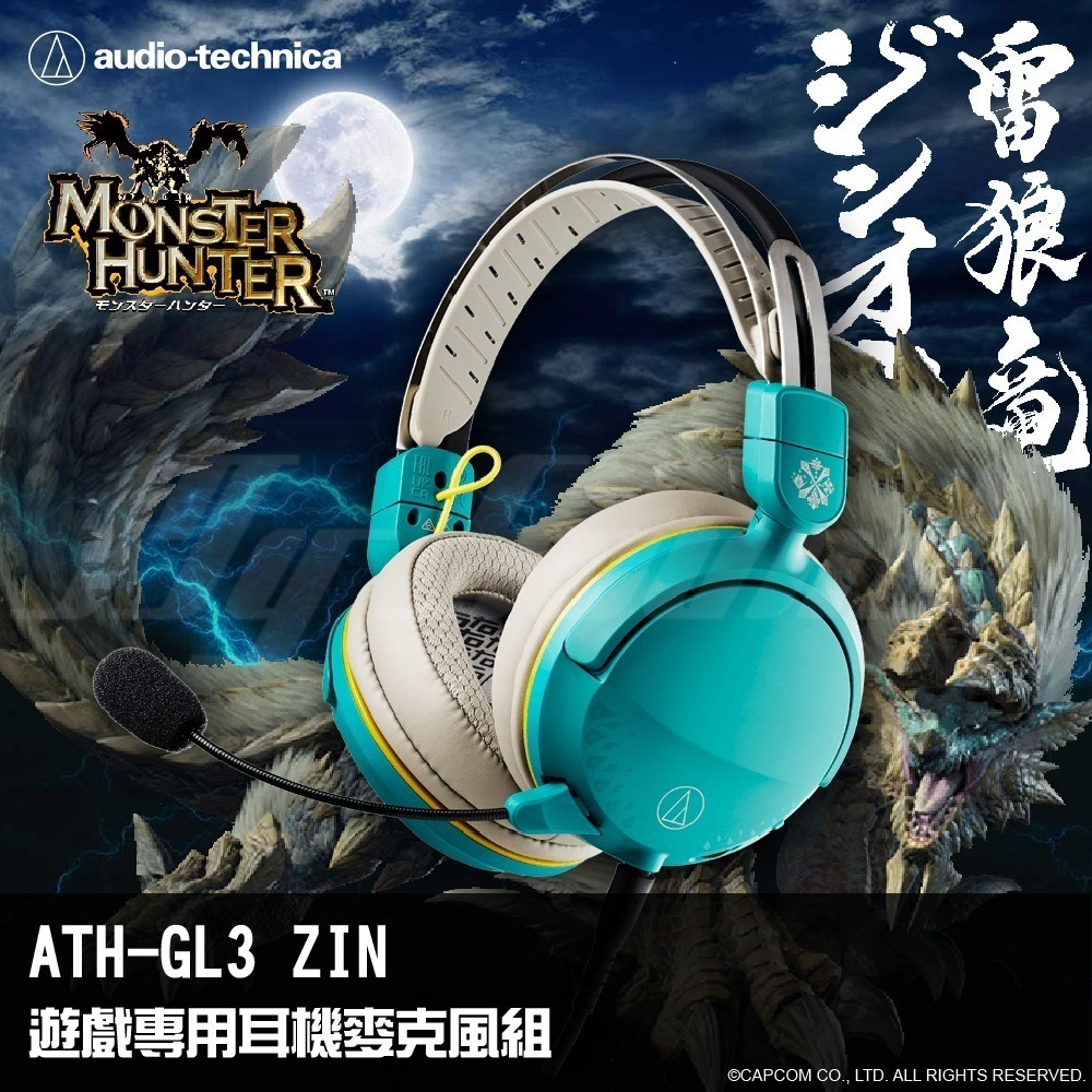 鐵三角 ATH-GL3 ZIN 遊戲專用耳機麥克風組 魔物獵人聯名款 電競耳機 雷狼龍-細節圖2