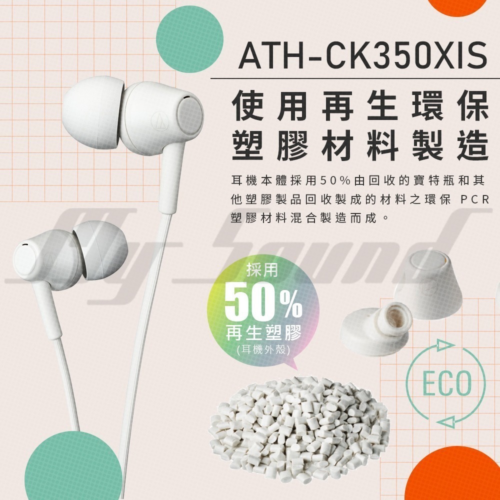 鐵三角 ATH-CK350XIS 智慧型手機用耳機麥克風組 有線耳機-細節圖3