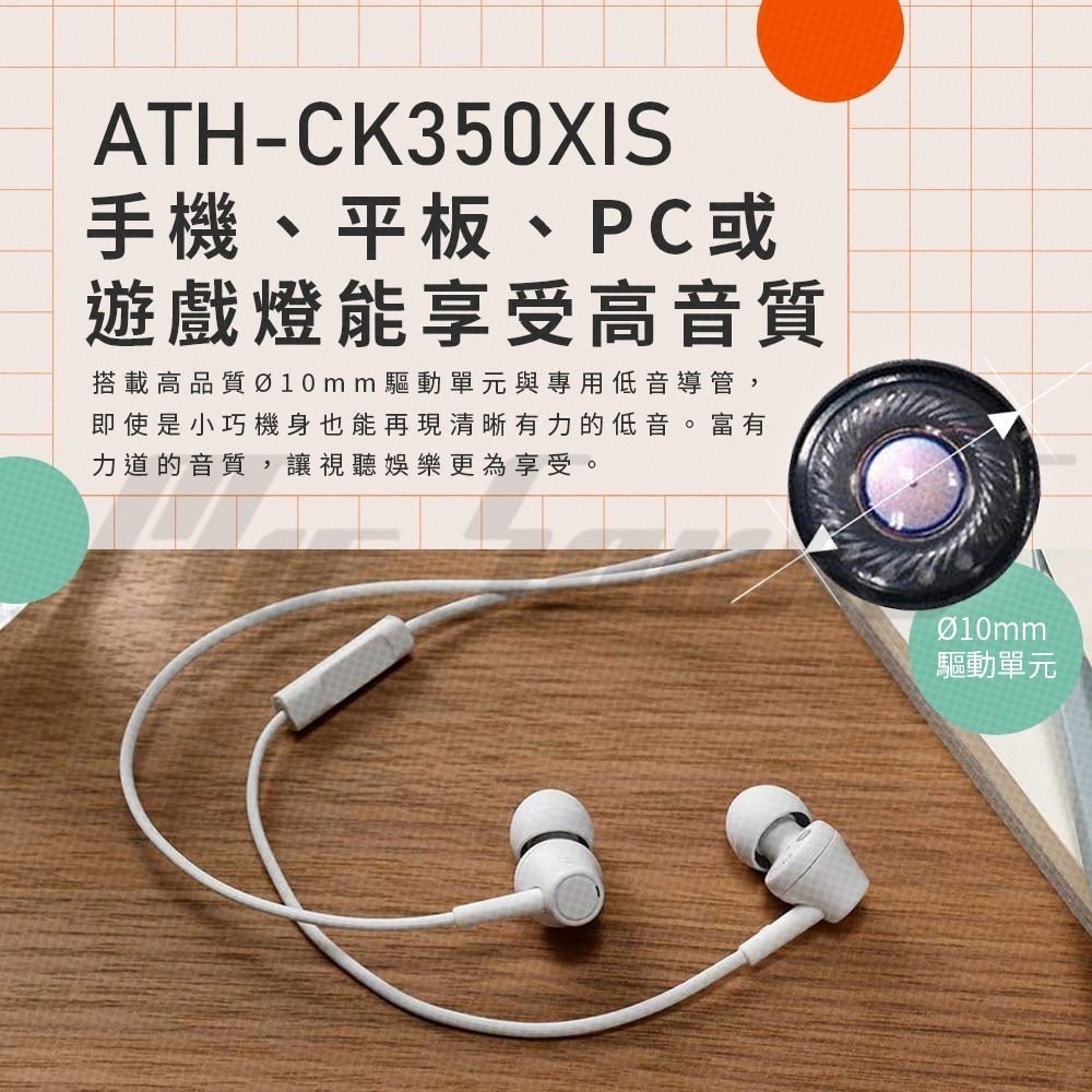 鐵三角 ATH-CK350XIS 智慧型手機用耳機麥克風組 有線耳機-細節圖4