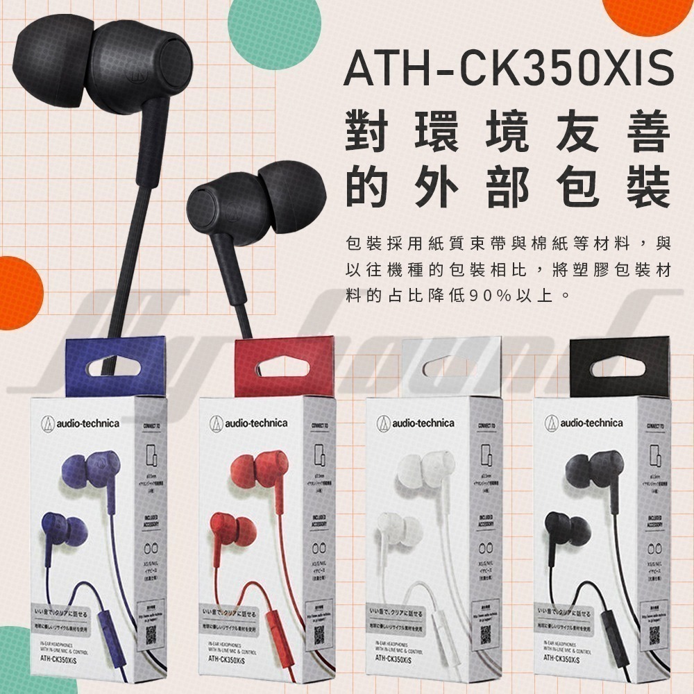 鐵三角 ATH-CK350XIS 智慧型手機用耳機麥克風組 有線耳機-細節圖11