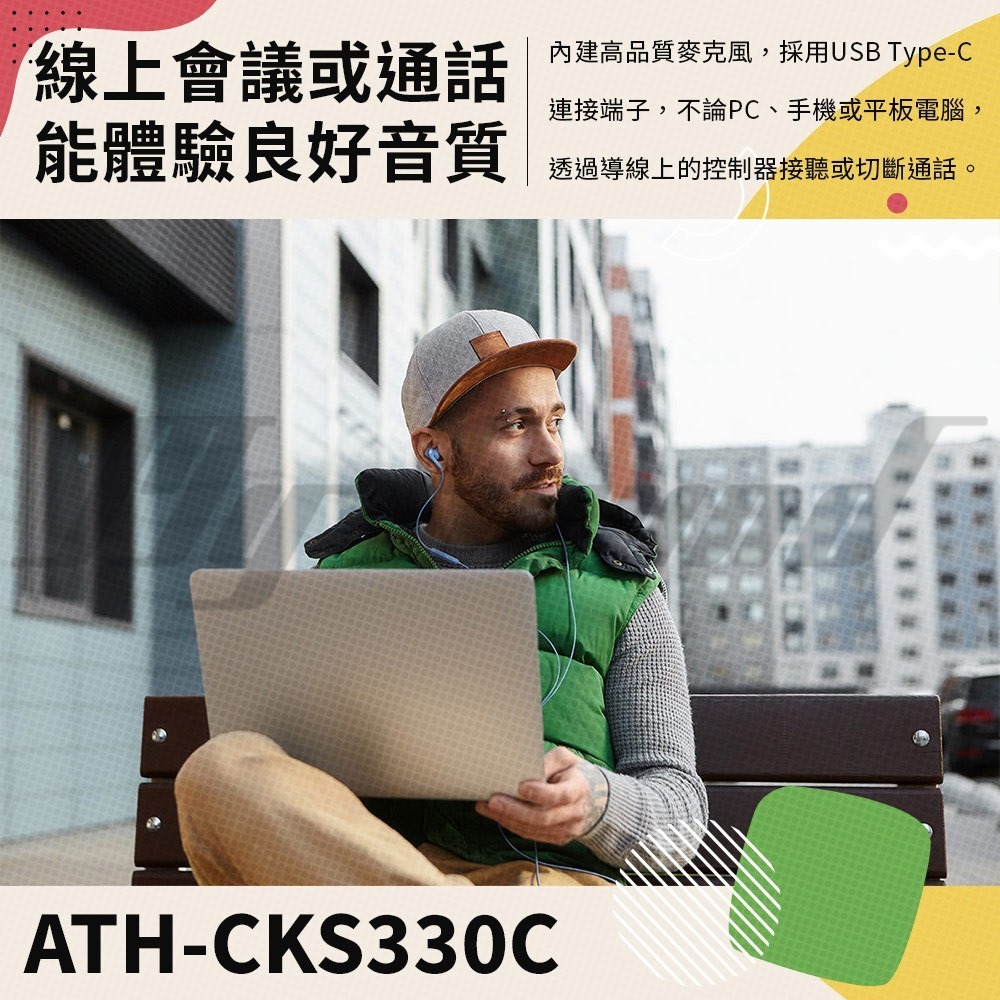 鐵三角 ATH-CKS330C USB Type-C™用 耳塞式耳機-細節圖4