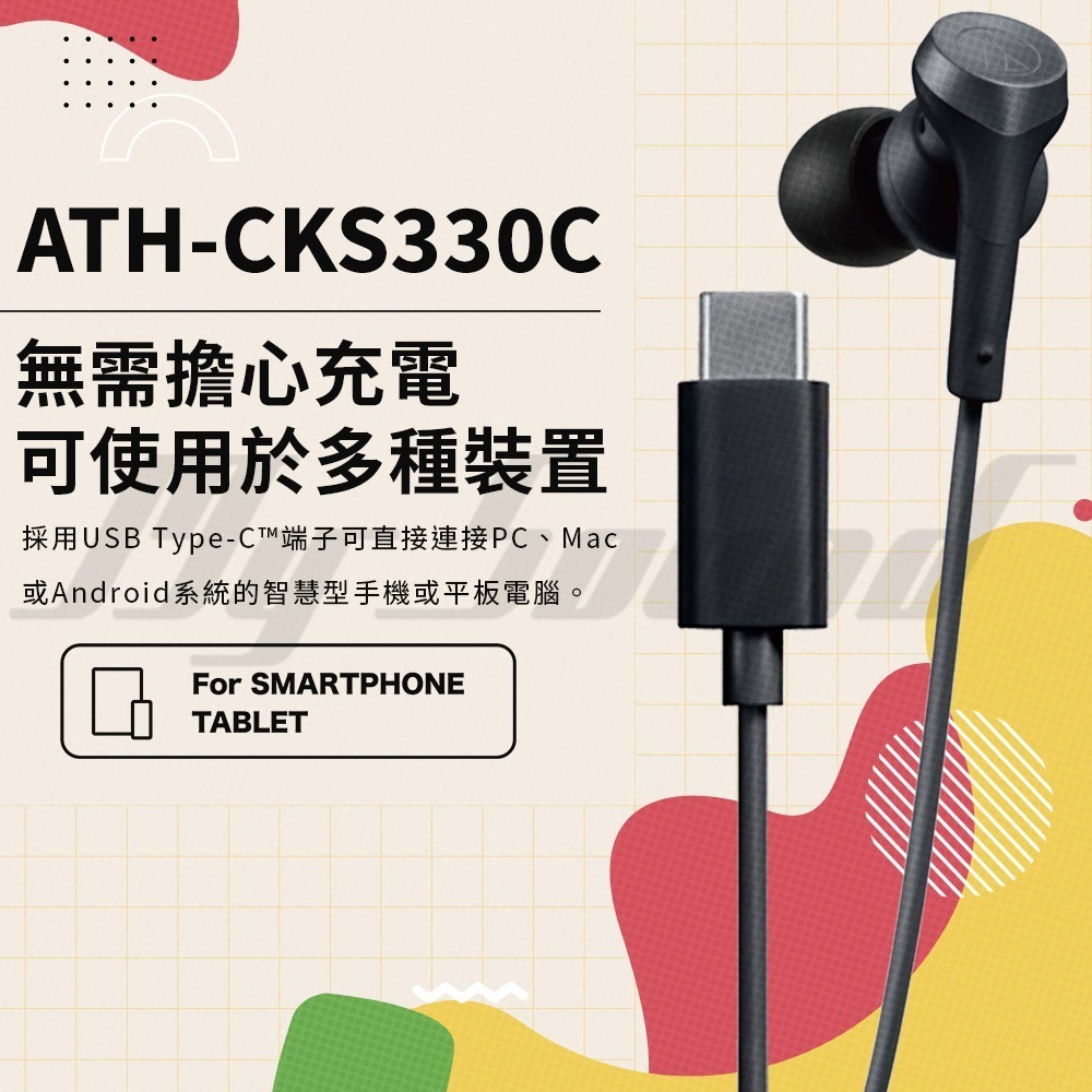 鐵三角 ATH-CKS330C USB Type-C™用 耳塞式耳機-細節圖6