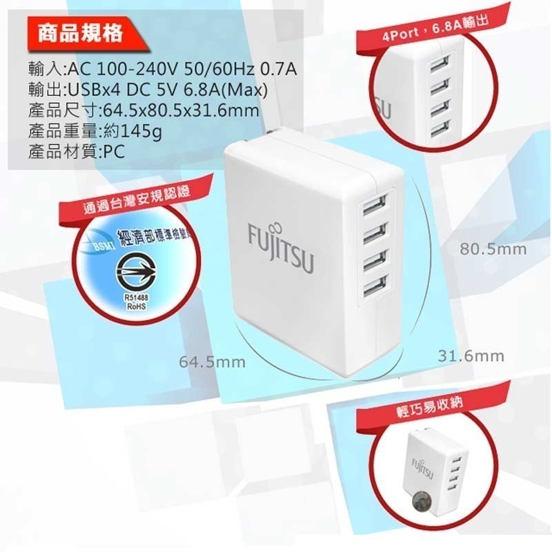 富士通 US-08 4埠6.8A 旅行充電器 電源供應器 (5V/6.8A)-細節圖3