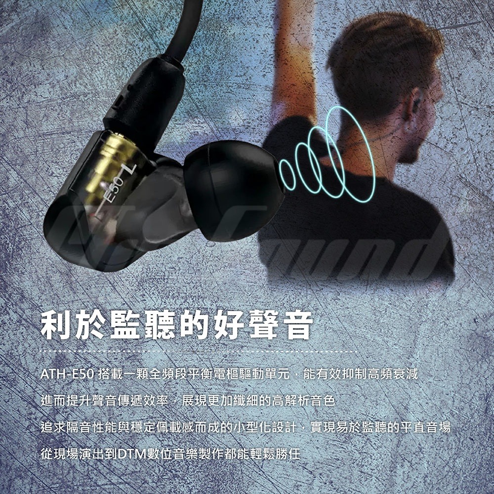 鐵三角 ATH-E50 一單體平衡電樞耳塞式耳機 入耳式 台灣公司貨 有線耳機-細節圖2
