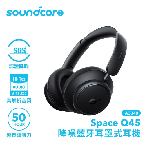 Soundcore Space Q45 降噪藍牙耳罩耳機