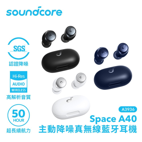 Soundcore Space A40降噪真無線耳機