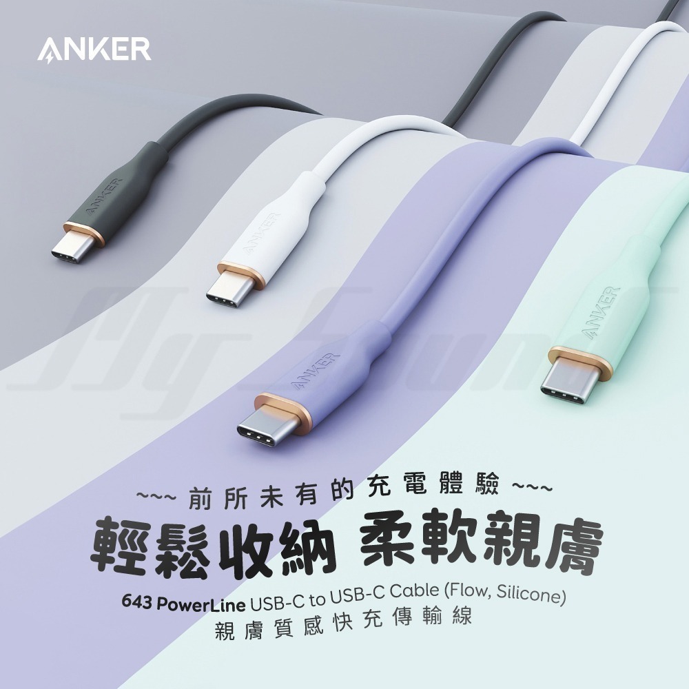 Anker 643 USB-C to USB-C Cable (Flow, Silicone)