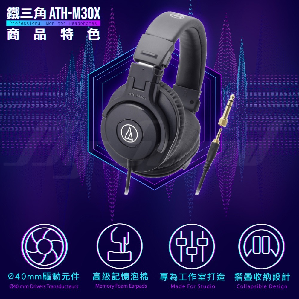 鐵三角 ATH-M30x 專業型 監聽 耳罩 頭戴 耳機 耳罩耳機 公司貨-細節圖2