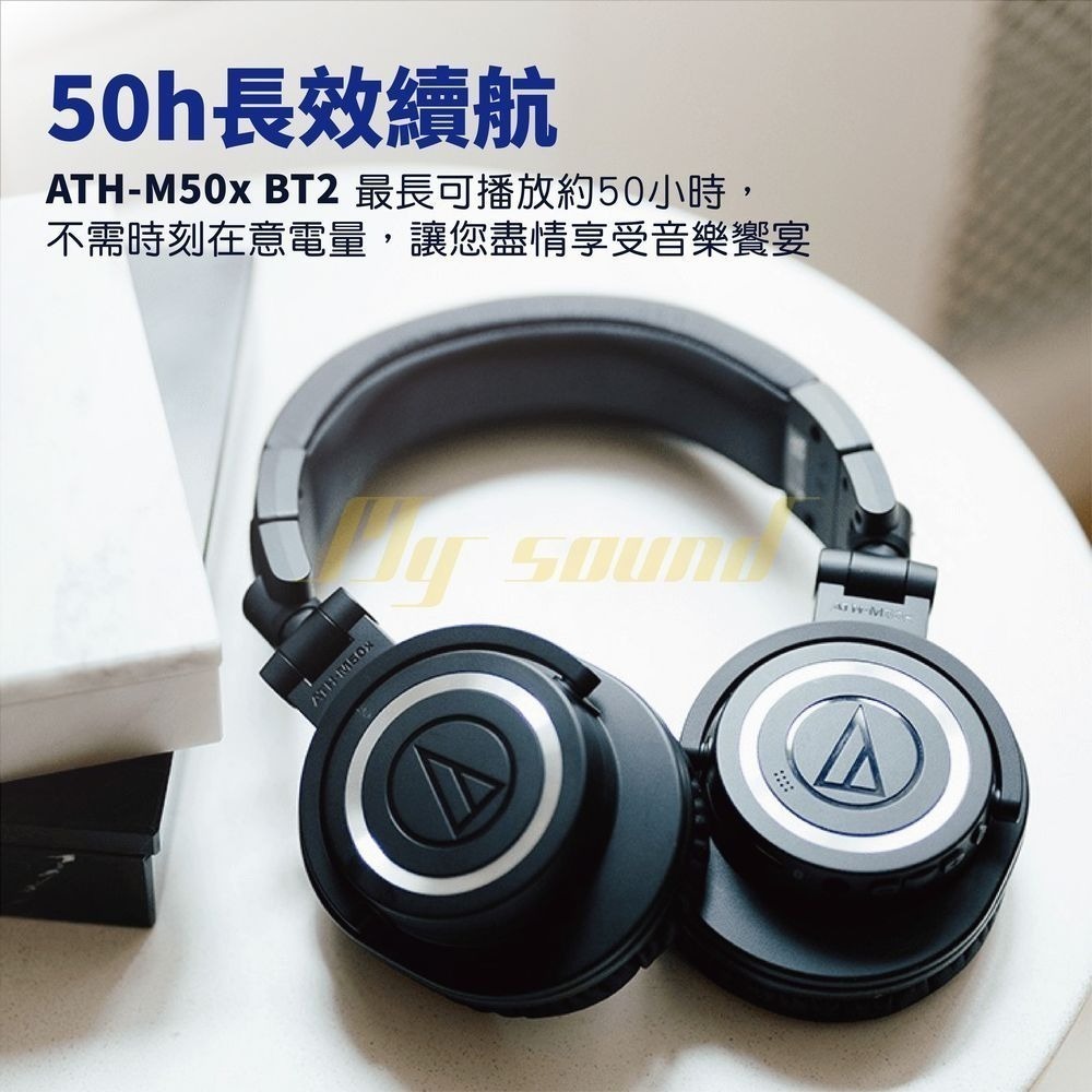 鐵三角  ATH-M50xBT2 無線耳罩式耳機 藍牙 耳罩耳機【台灣公司貨】-細節圖5