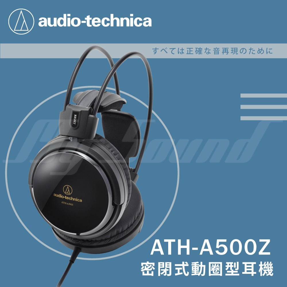 鐵三角 ATH-A500Z 密閉式頭戴式耳機 耳罩耳機 台灣公司貨-細節圖2