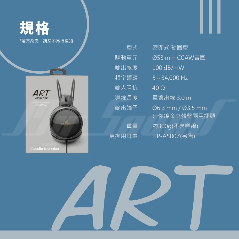 鐵三角 ATH-A500Z 密閉式頭戴式耳機 耳罩耳機 台灣公司貨-細節圖7