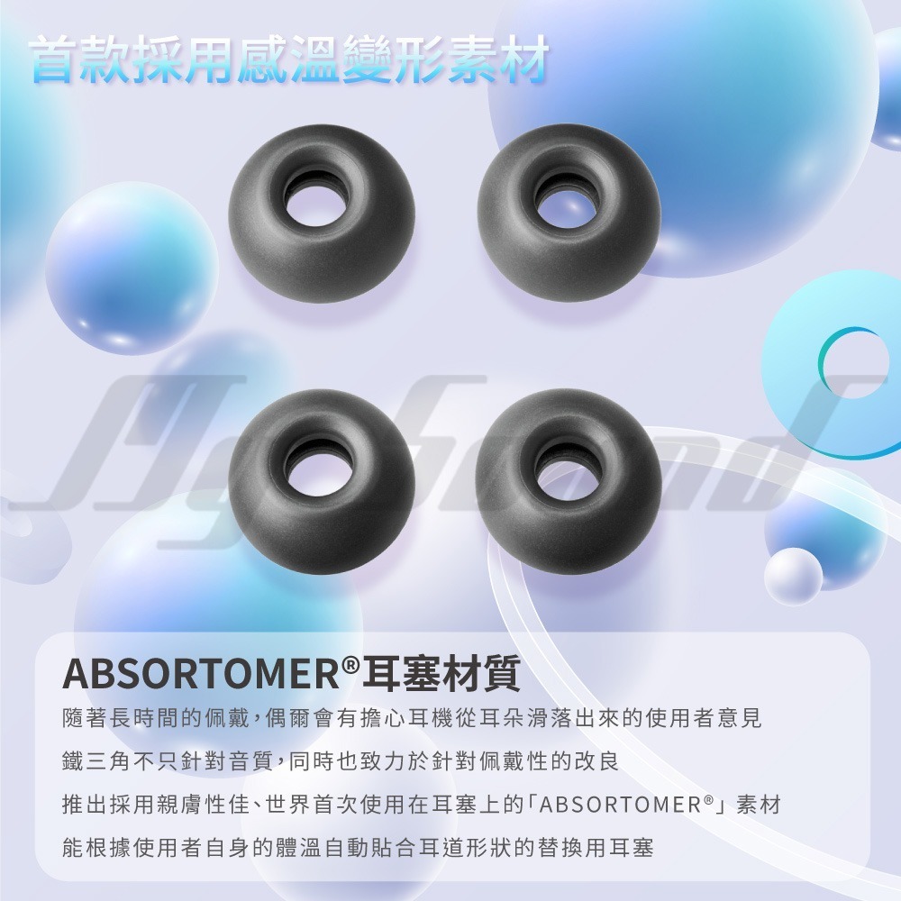 鐵三角 AT-ER500 替換用耳塞 ABSORTOMER 耳塞-細節圖3