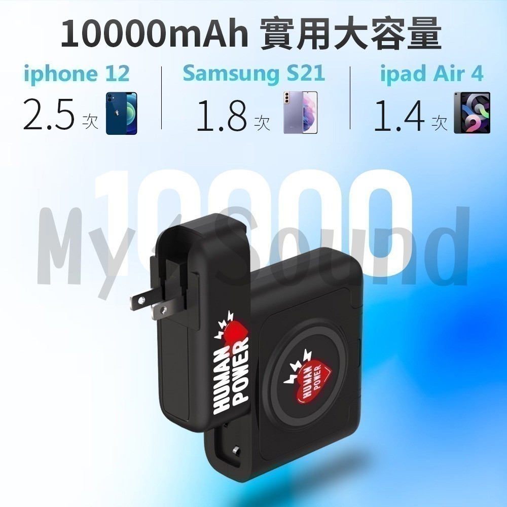 2入 HUMAN POWER 10000mAh多功能萬用隨身充 多功能行動電源 多功能無線充電-細節圖5