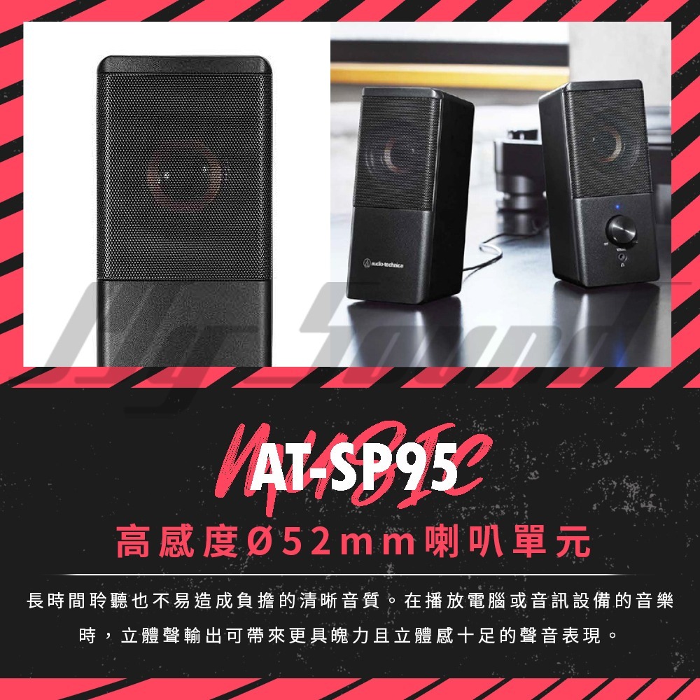 鐵三角 AT-SP95 主動式喇叭 電腦喇叭-細節圖6