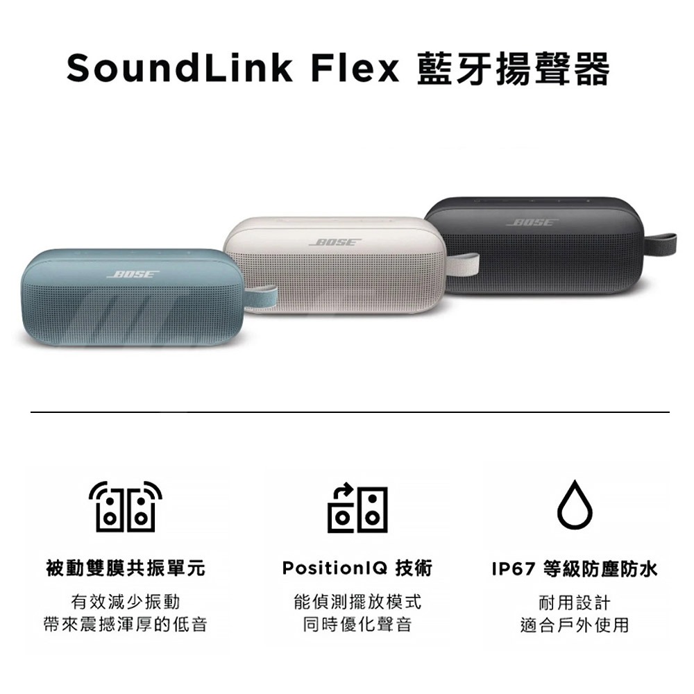 Bose SoundLink Flex 藍牙揚聲器 藍芽喇叭-細節圖3
