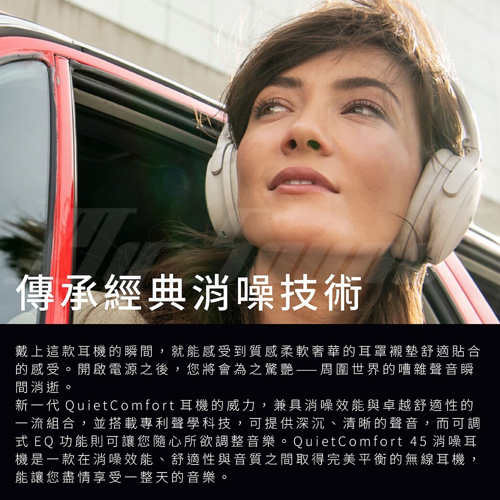 Bose  QuietComfort 45 消噪耳機 藍牙耳罩-細節圖3