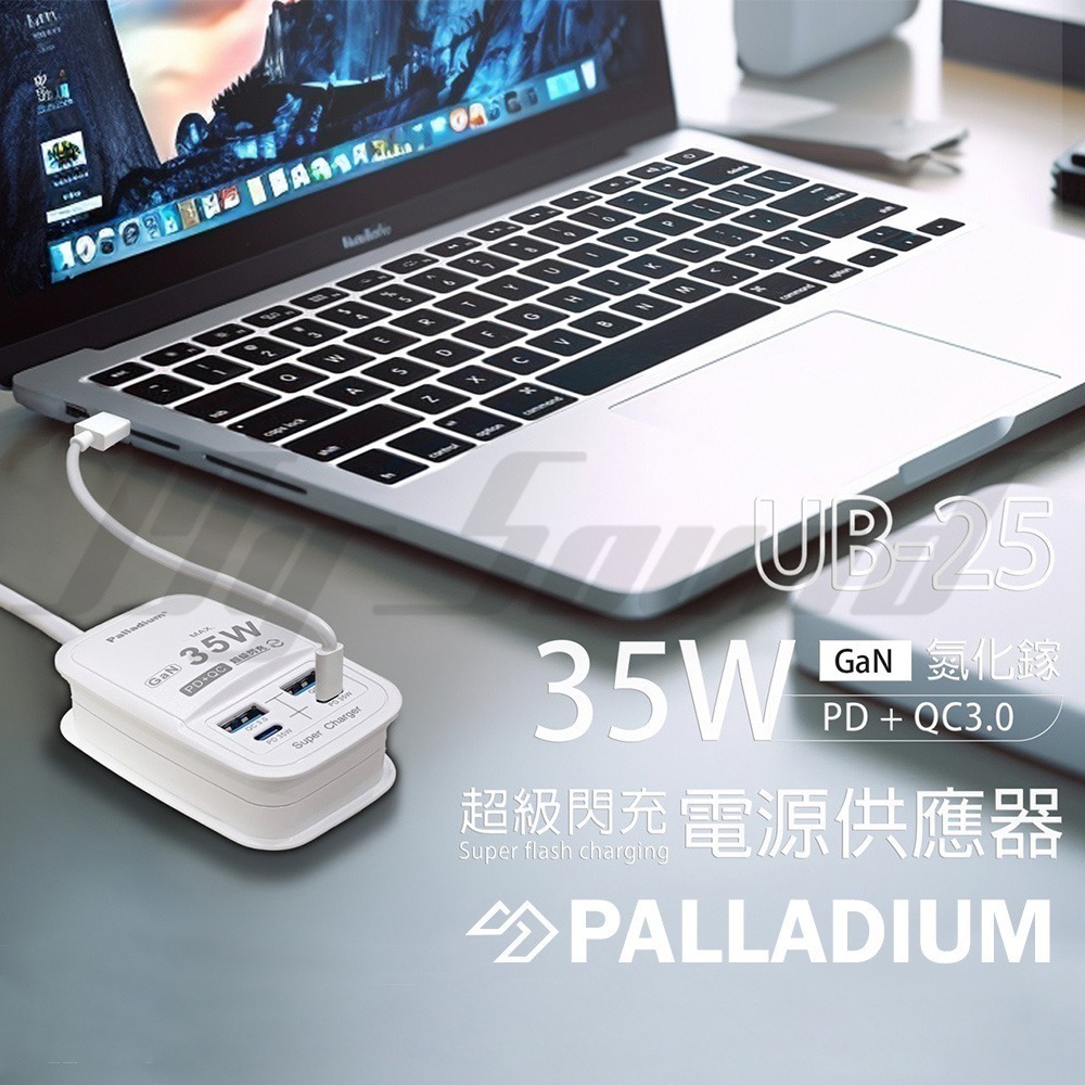 Palladium 帕拉丁 PD 35W 4port USB 快充電源供應器 快充延長線(方形) UB-25-細節圖3