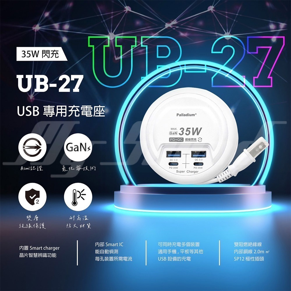 Palladium 帕拉丁 PD 35W 4port USB快充電源供應器 快充延長線(圓形) UB-27-細節圖3