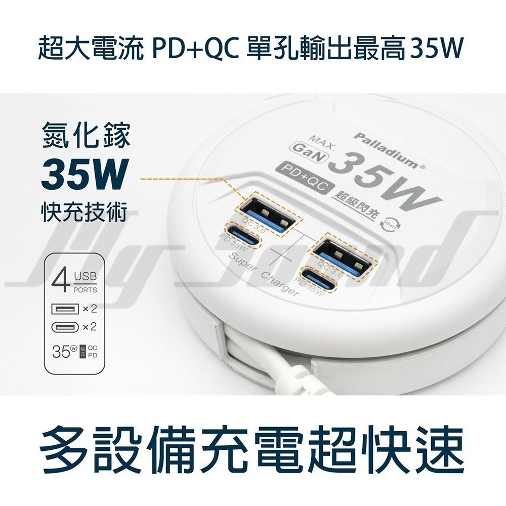 Palladium 帕拉丁 PD 35W 4port USB快充電源供應器 快充延長線(圓形) UB-27-細節圖5