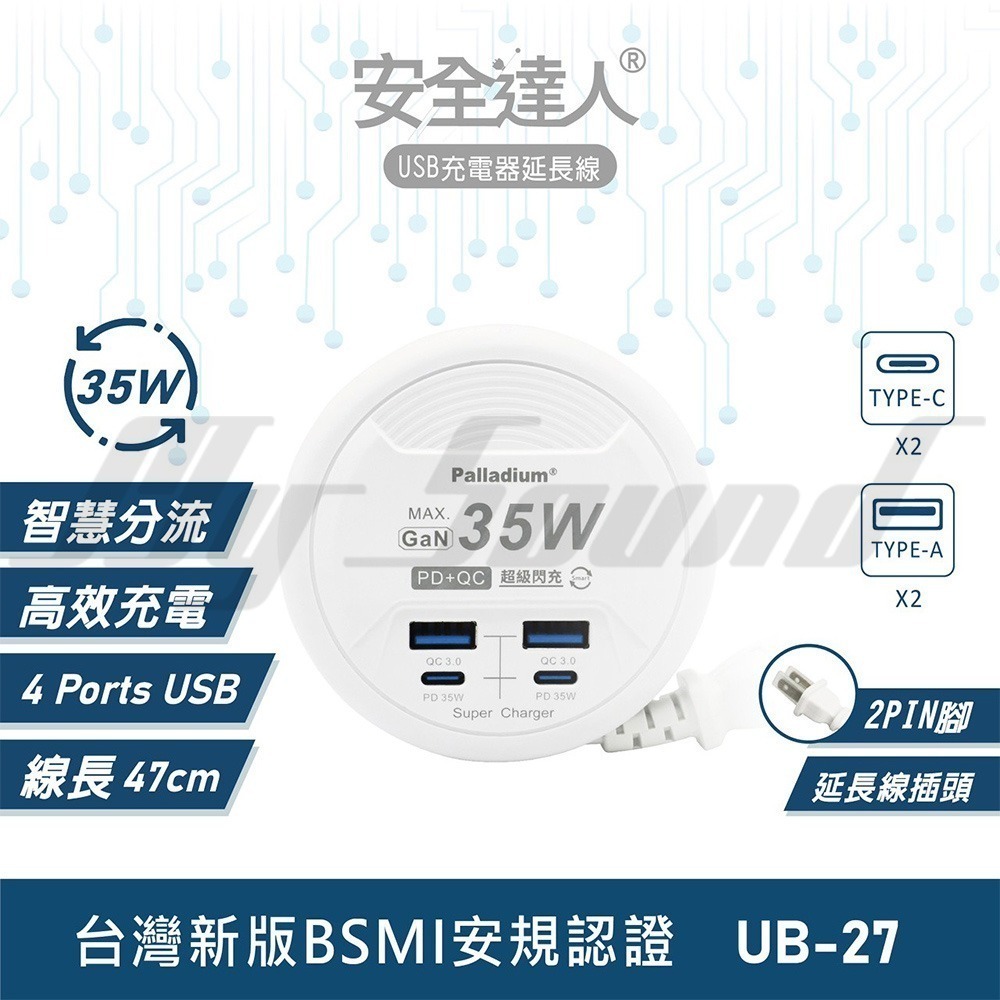 Palladium 帕拉丁 PD 35W 4port USB快充電源供應器 快充延長線(圓形) UB-27-細節圖9