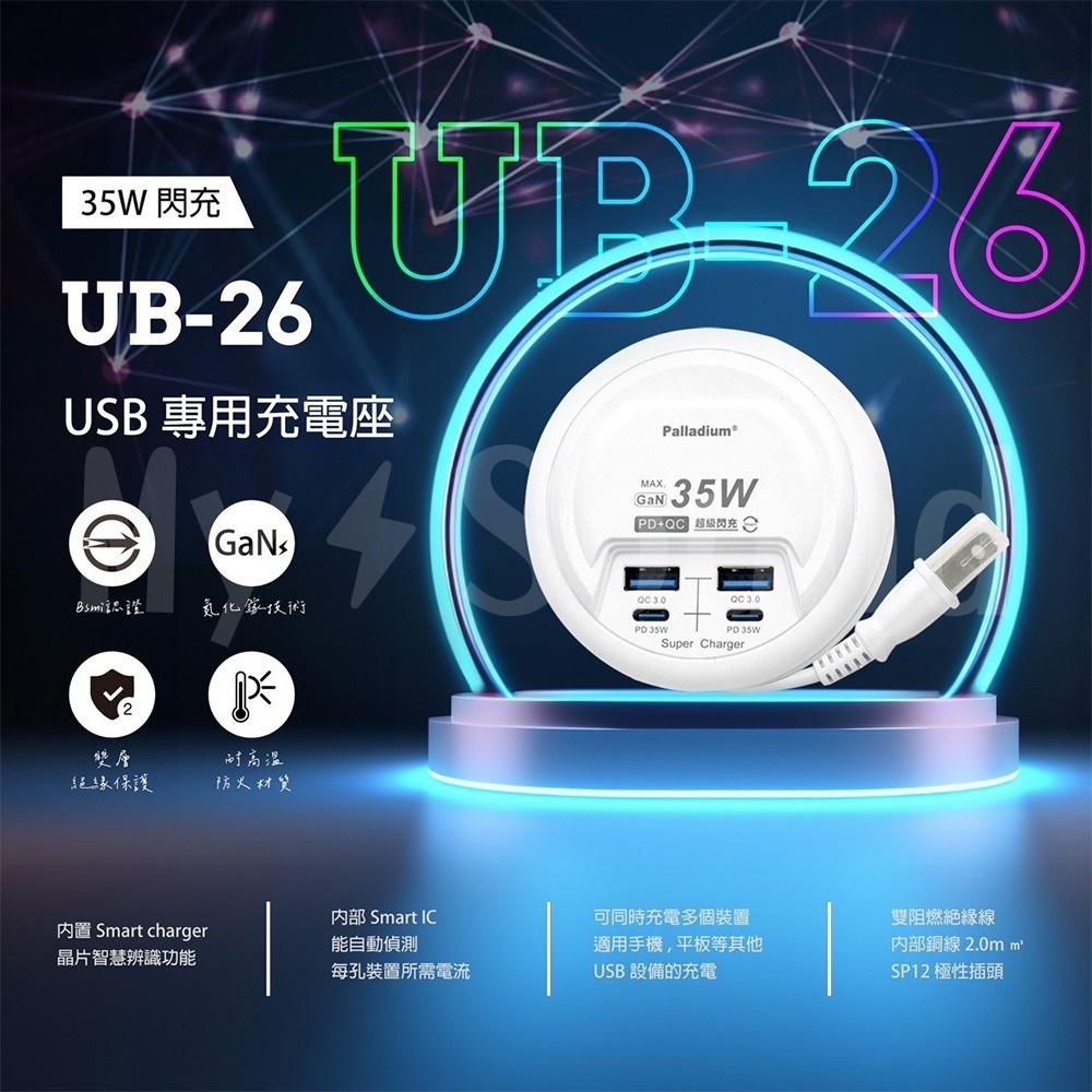 Palladium 帕拉丁 35W USB超級閃充電源供應器 4孔USB UB-26-細節圖3