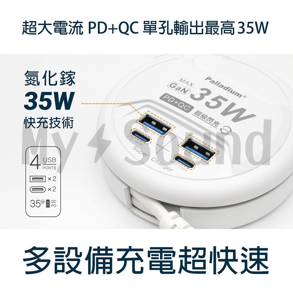 Palladium 帕拉丁 35W USB超級閃充電源供應器 4孔USB UB-26-細節圖5