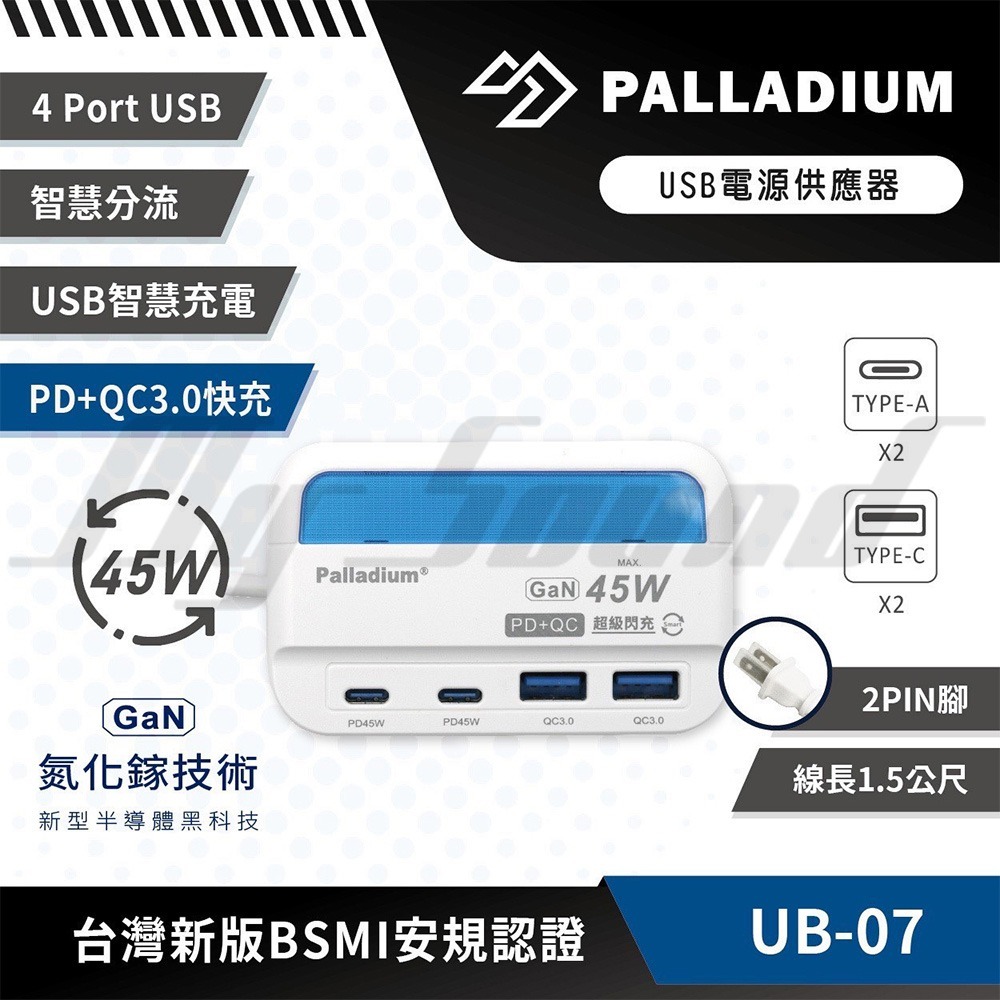 Palladium 帕拉丁 PD 45W 4port USB快充電源供應器(方形) 快充延長線 UB-07-細節圖3