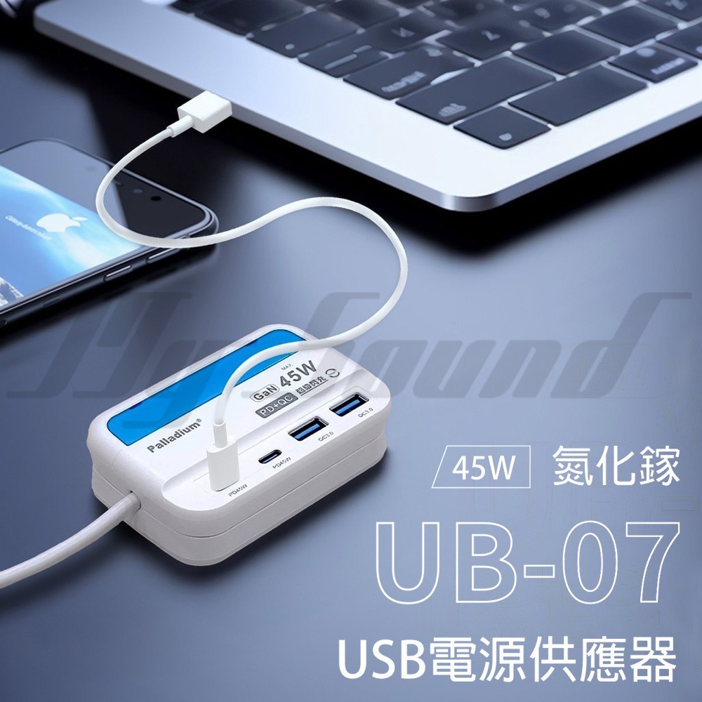 Palladium 帕拉丁 PD 45W 4port USB快充電源供應器(方形) 快充延長線 UB-07-細節圖4