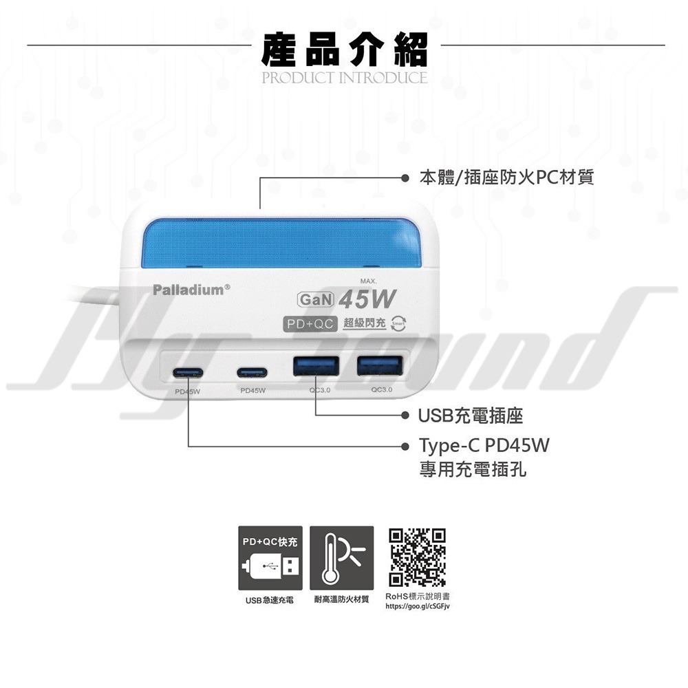 Palladium 帕拉丁 PD 45W 4port USB快充電源供應器(方形) 快充延長線 UB-07-細節圖7