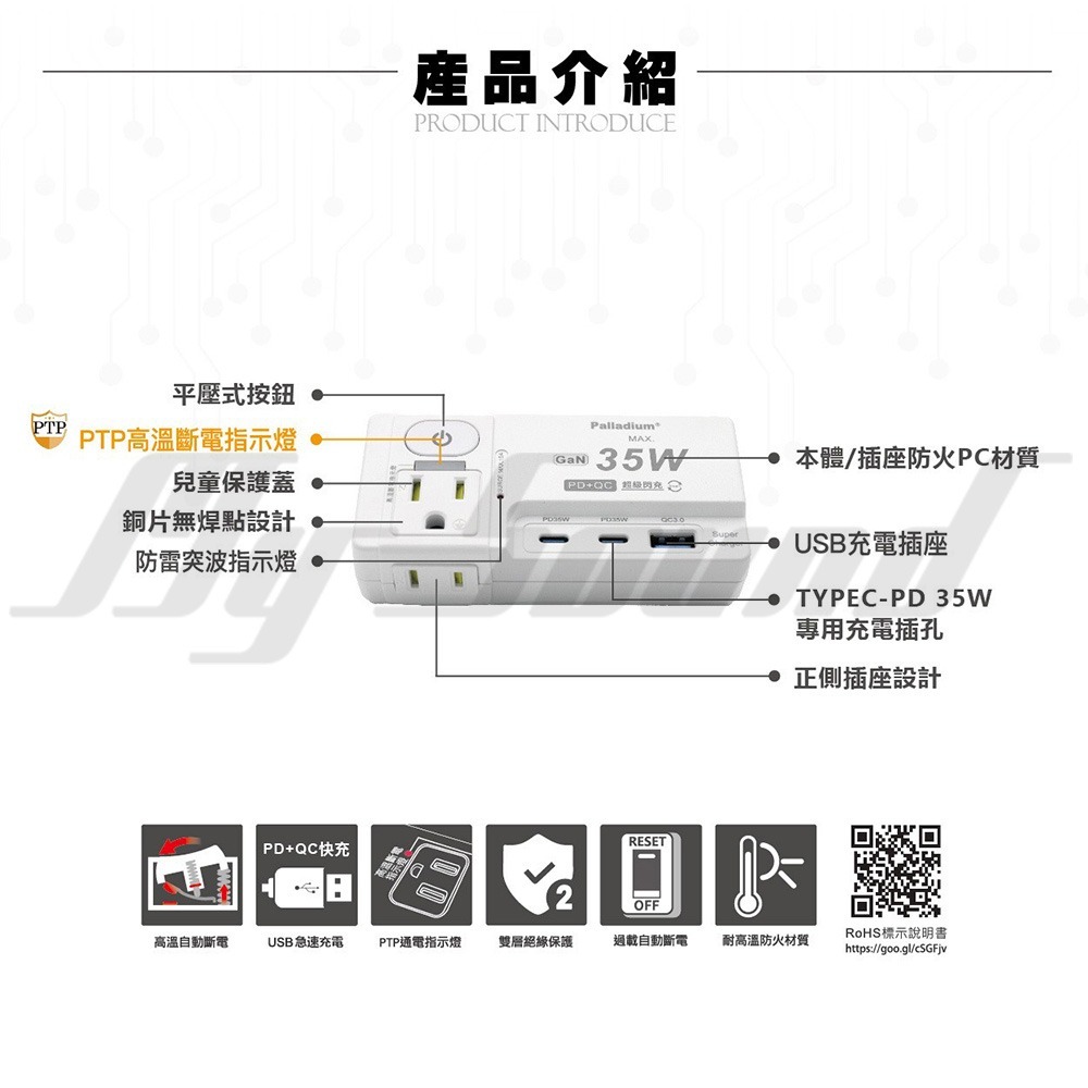 Palladium 帕拉丁 35W 氮化鎵 多功能快充壁插 ( 2口/2+3孔) 快充延長線 R-82PLC-細節圖7