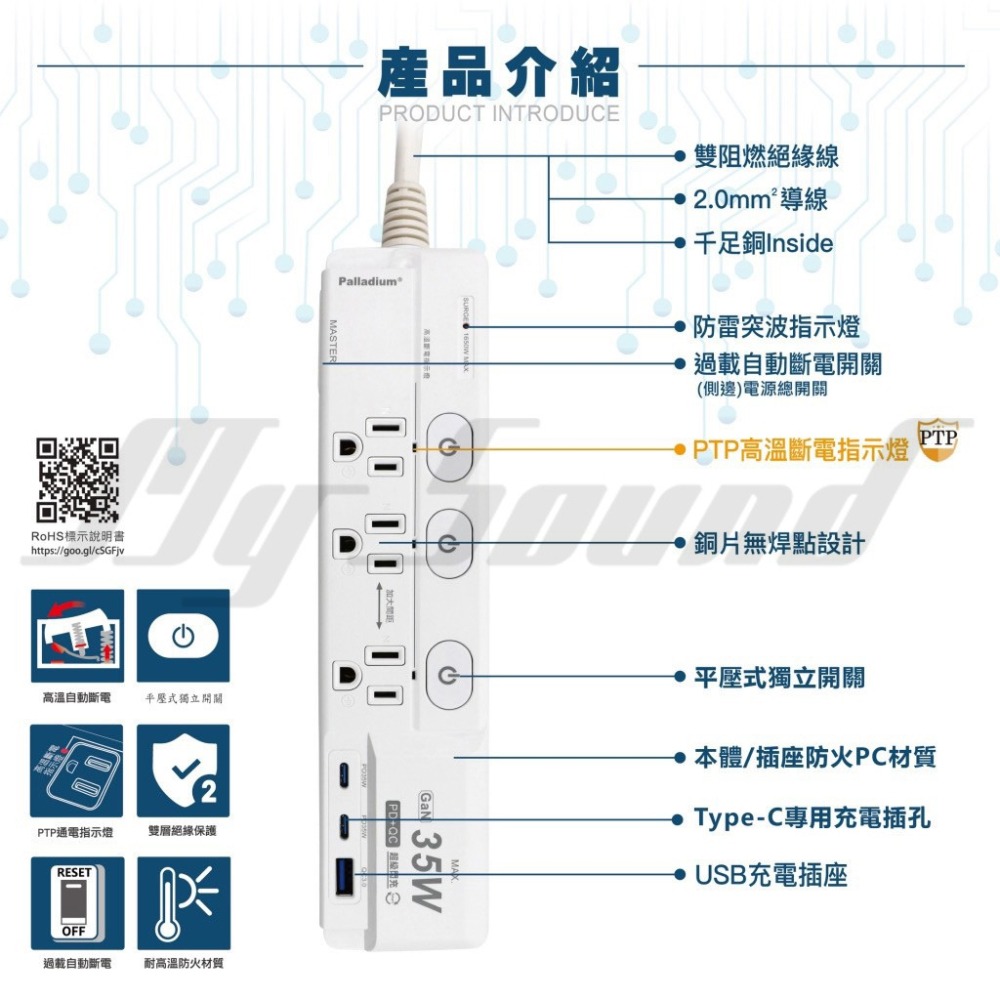 Palladium 帕拉丁  PD 35W 氮化鎵 快充延長線 (3口/3孔)  C-89PAL-細節圖9