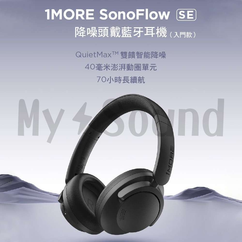 1MORE SonoFlow SE 降噪頭戴藍牙耳機 HC306-細節圖2